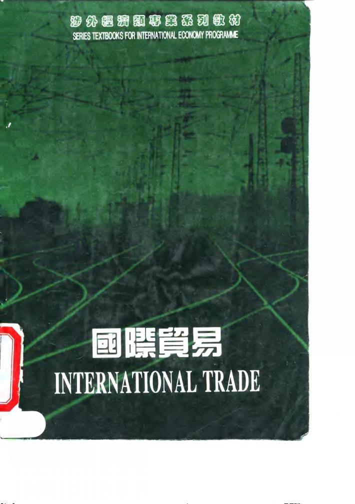 国际贸易  第2版 封面