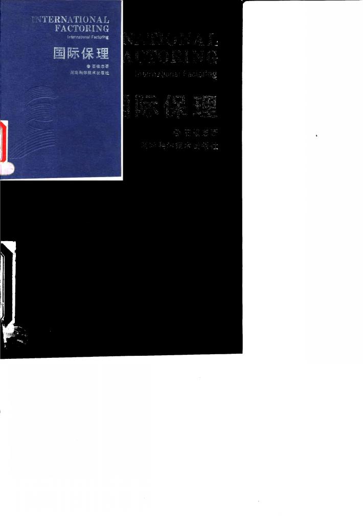 国际保理 封面