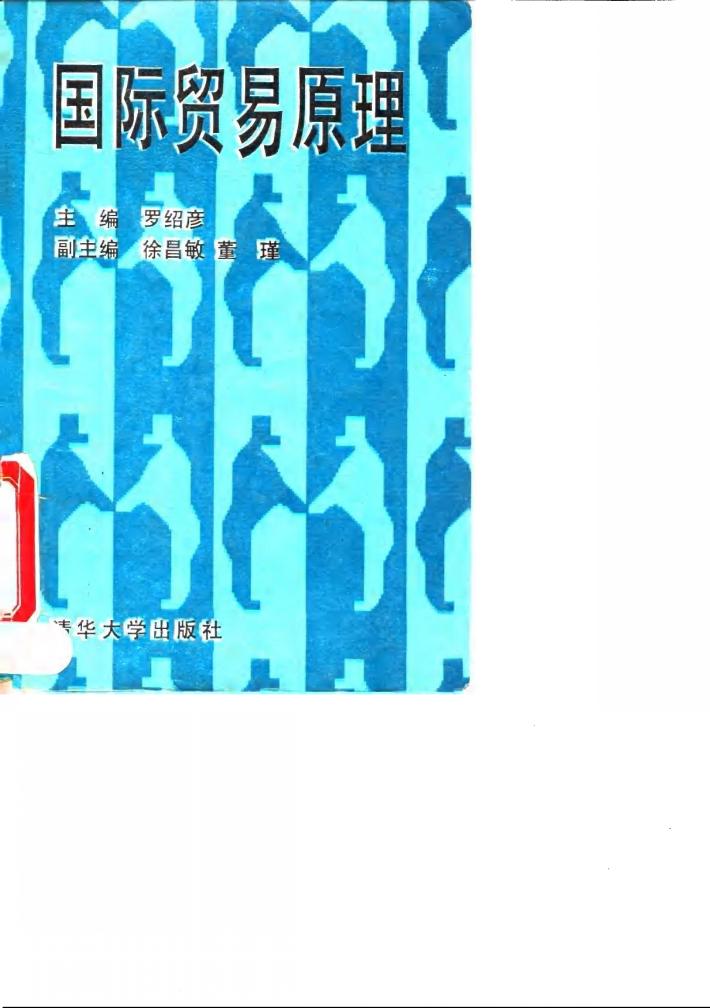 国际贸易原理 封面