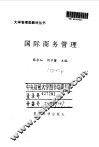 国际商务管理 封面