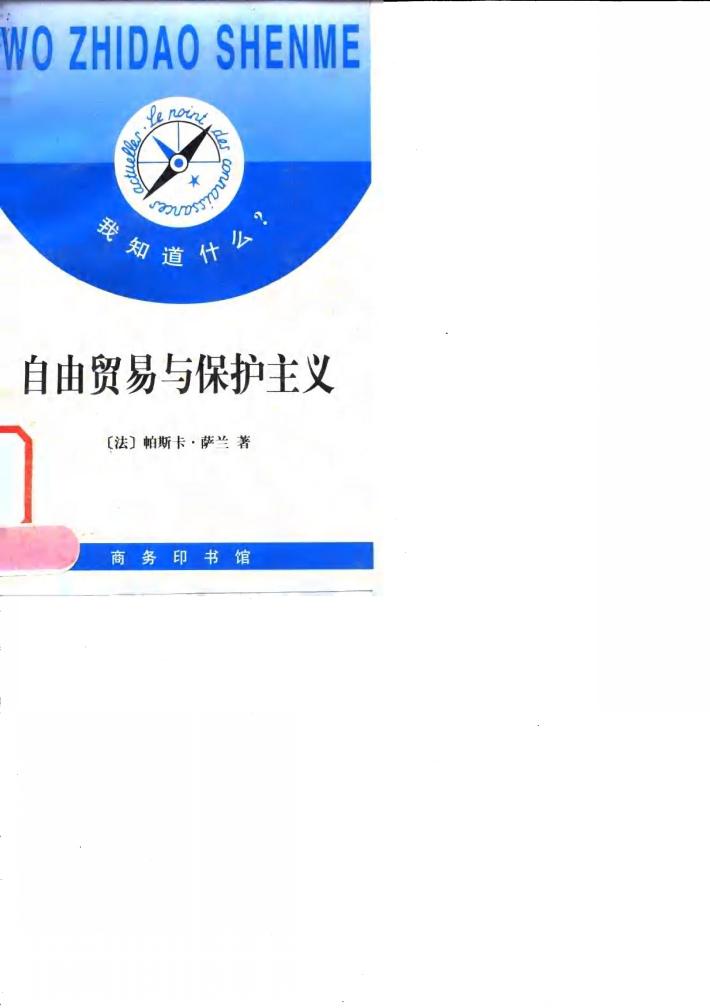 自由贸易与保护主义 封面