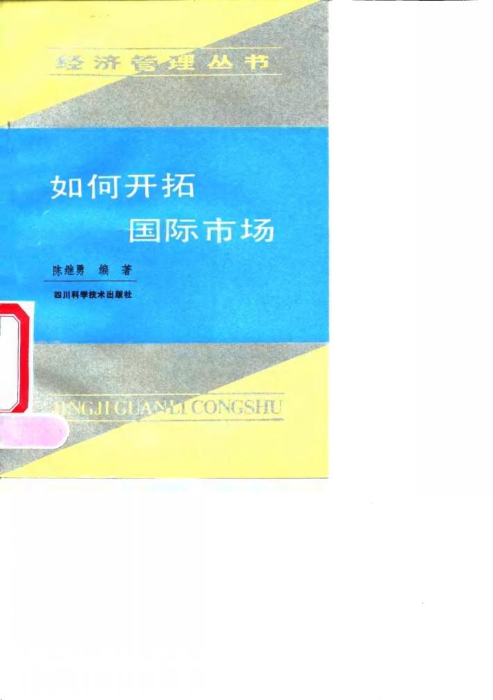如何开拓国际市场 封面