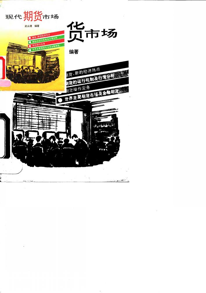 现代期货市场 封面