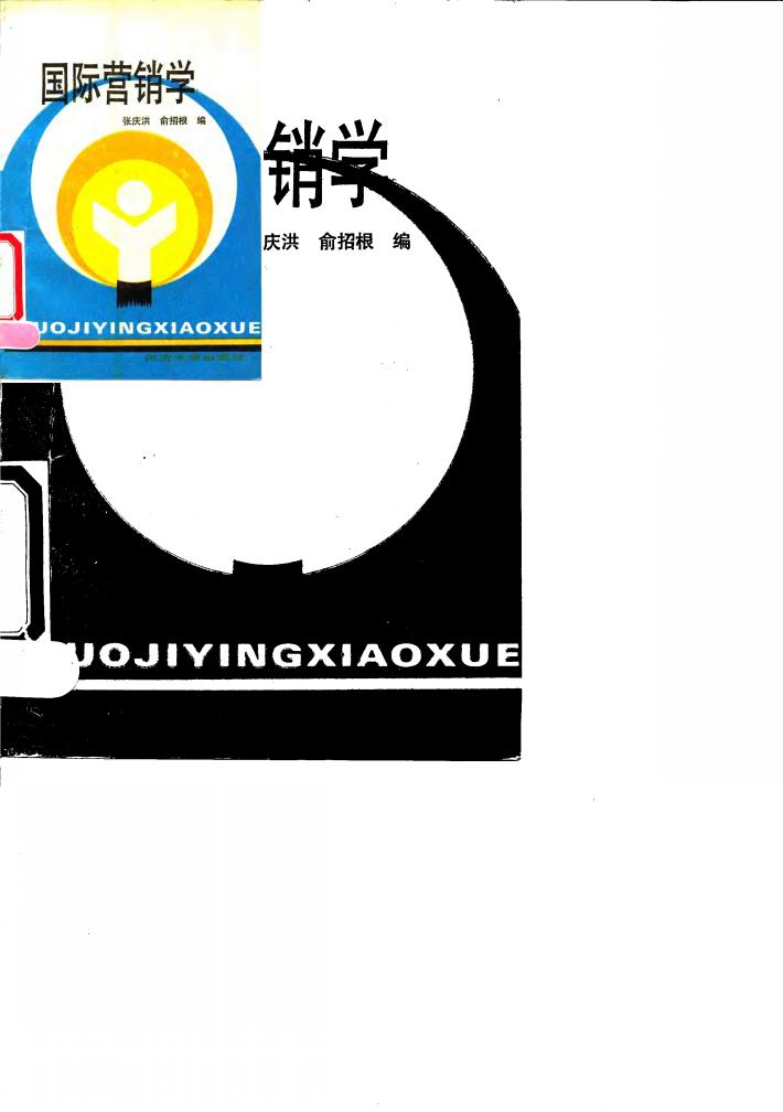 国际营销学 封面