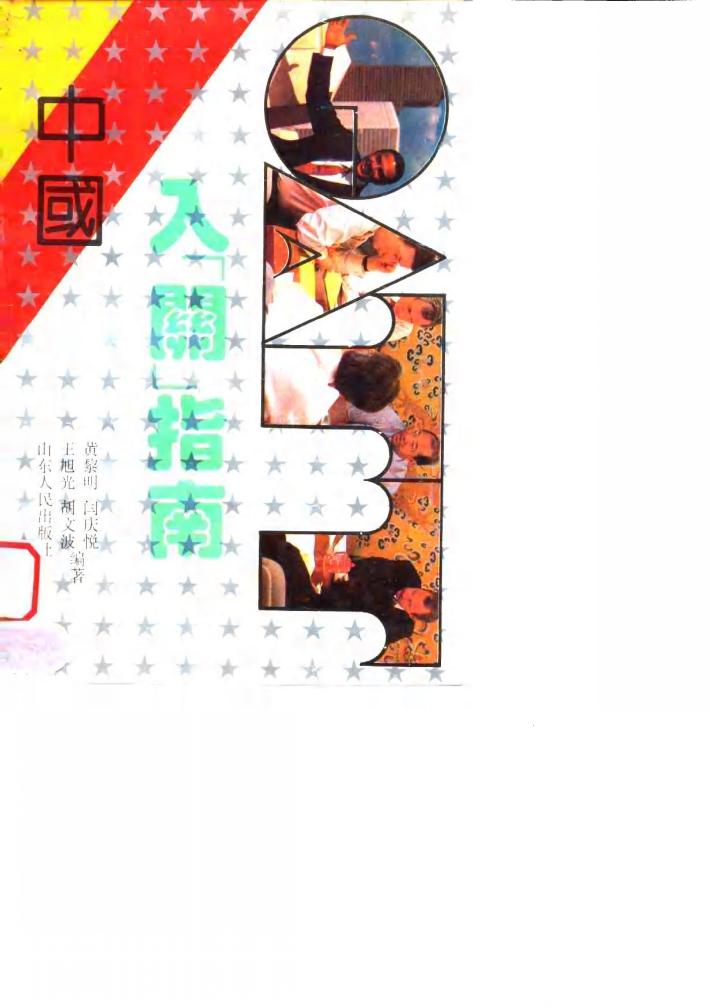 中国入“关”指南 封面