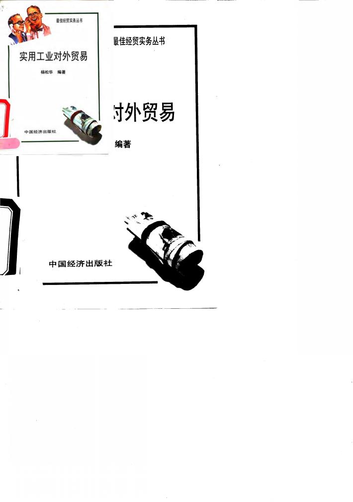 实用工业对外贸易 封面