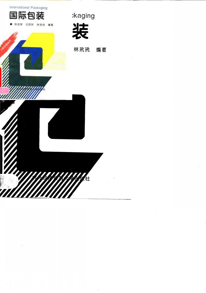国际包装 封面