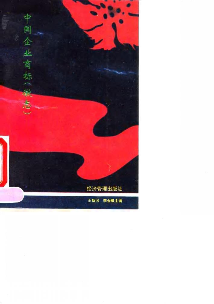中国企业商标  徽志 封面