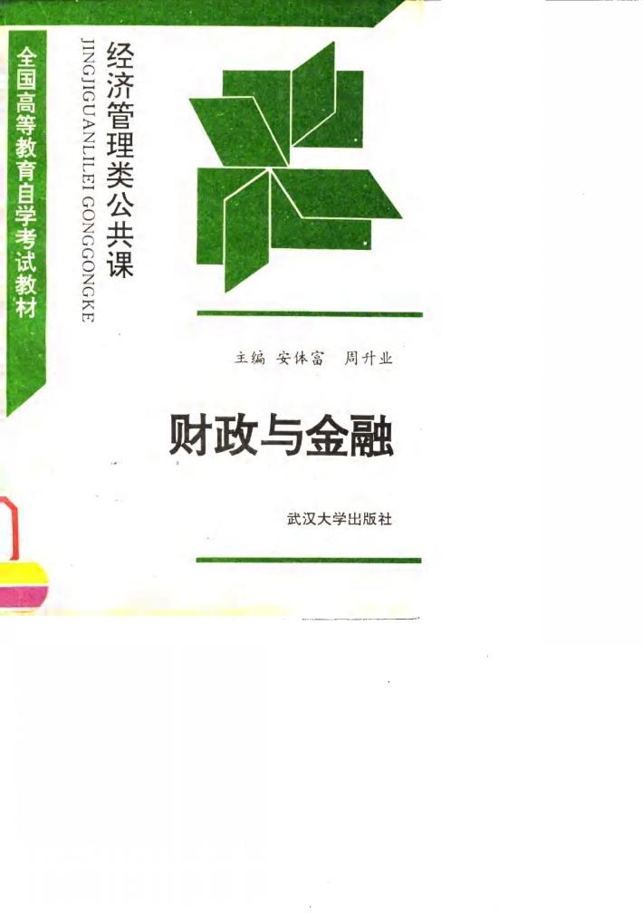 财政与金融 封面