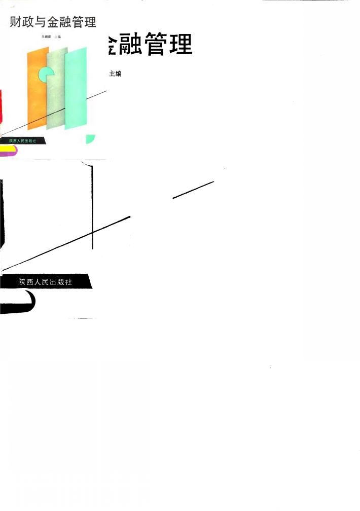 财政与金融管理 封面