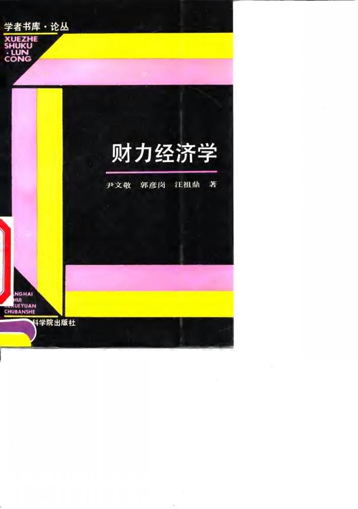 财力经济学 封面