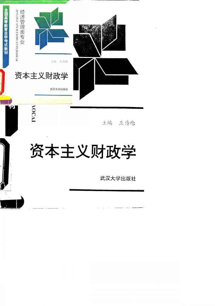 资本主义财政学 封面