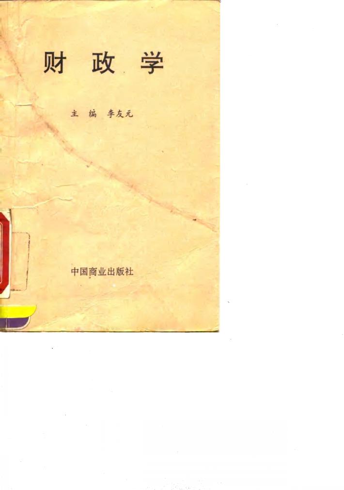 财政学 封面