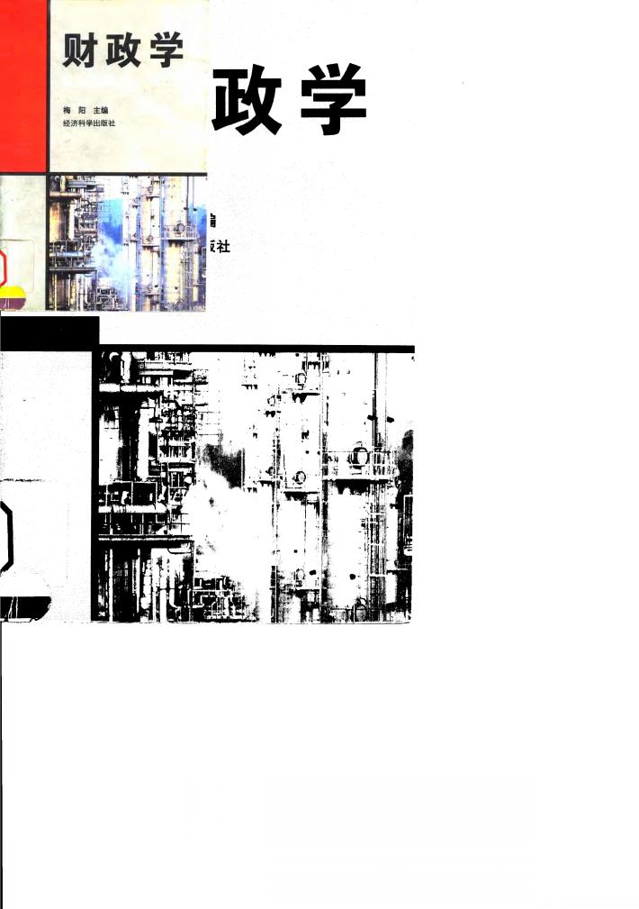 财政学 封面