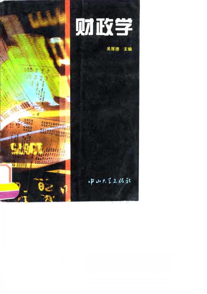财政学 封面