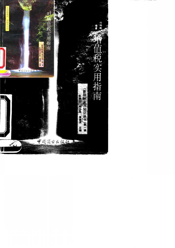 增值税实用指南 封面