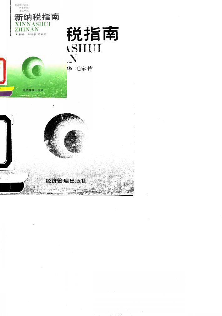 新纳税指南 封面