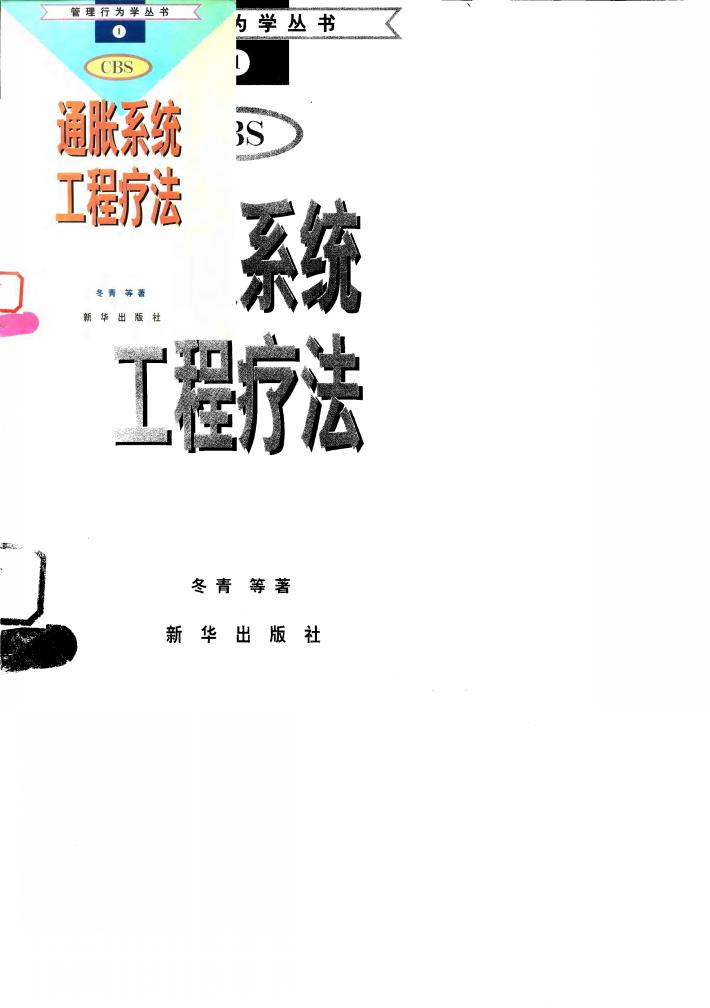 通胀系统工程疗法 封面