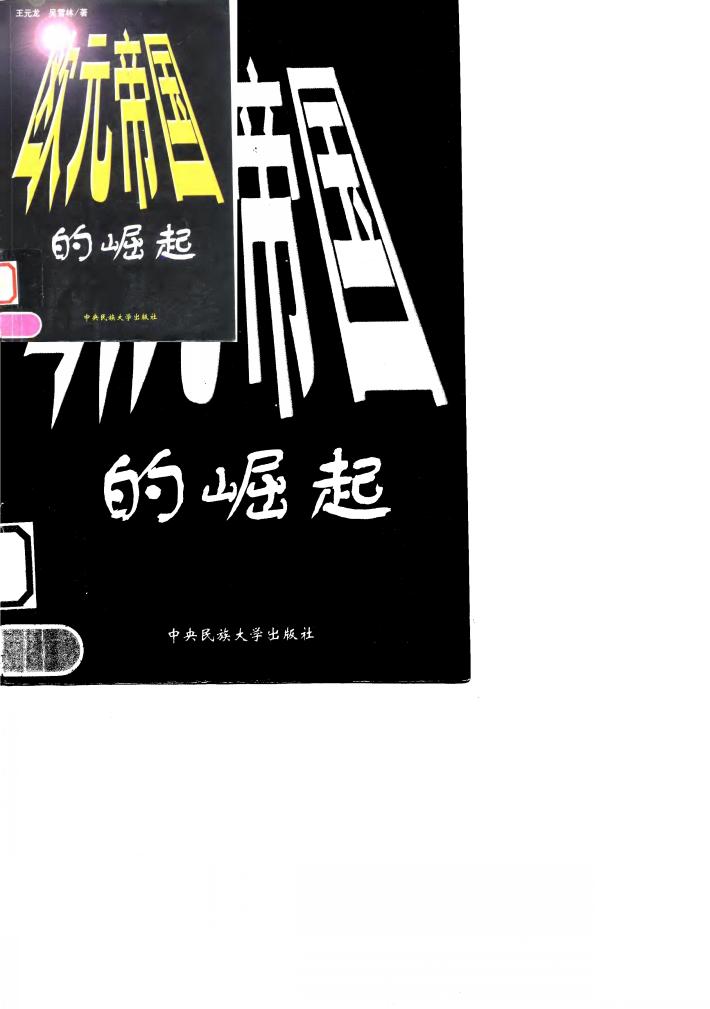 欧元帝国的崛起 封面