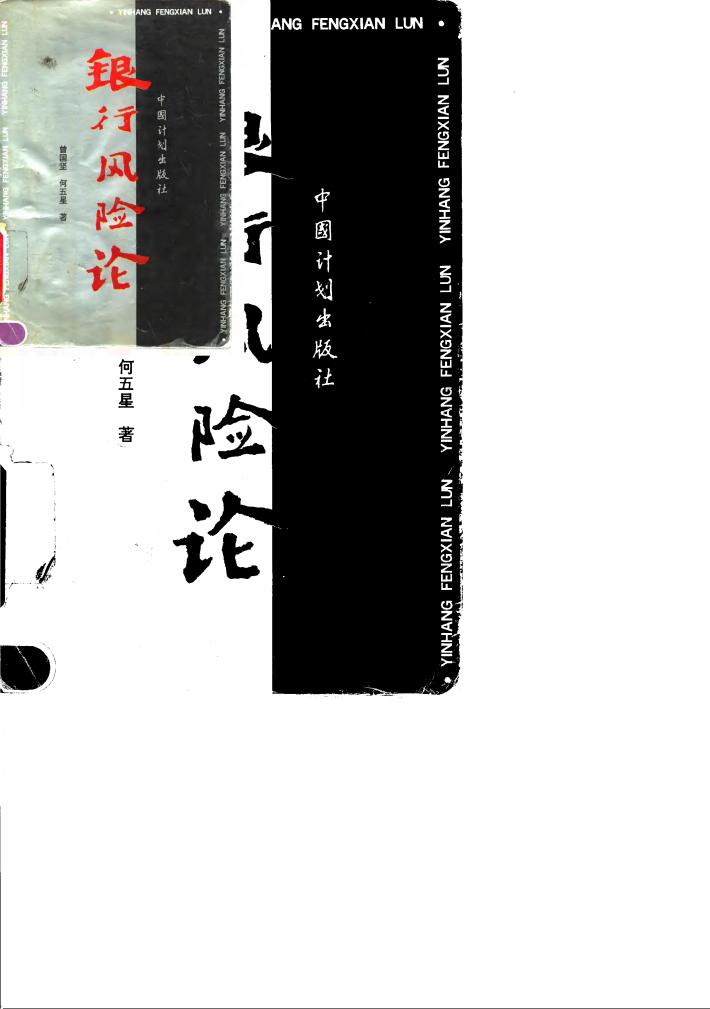 银行风险论 封面