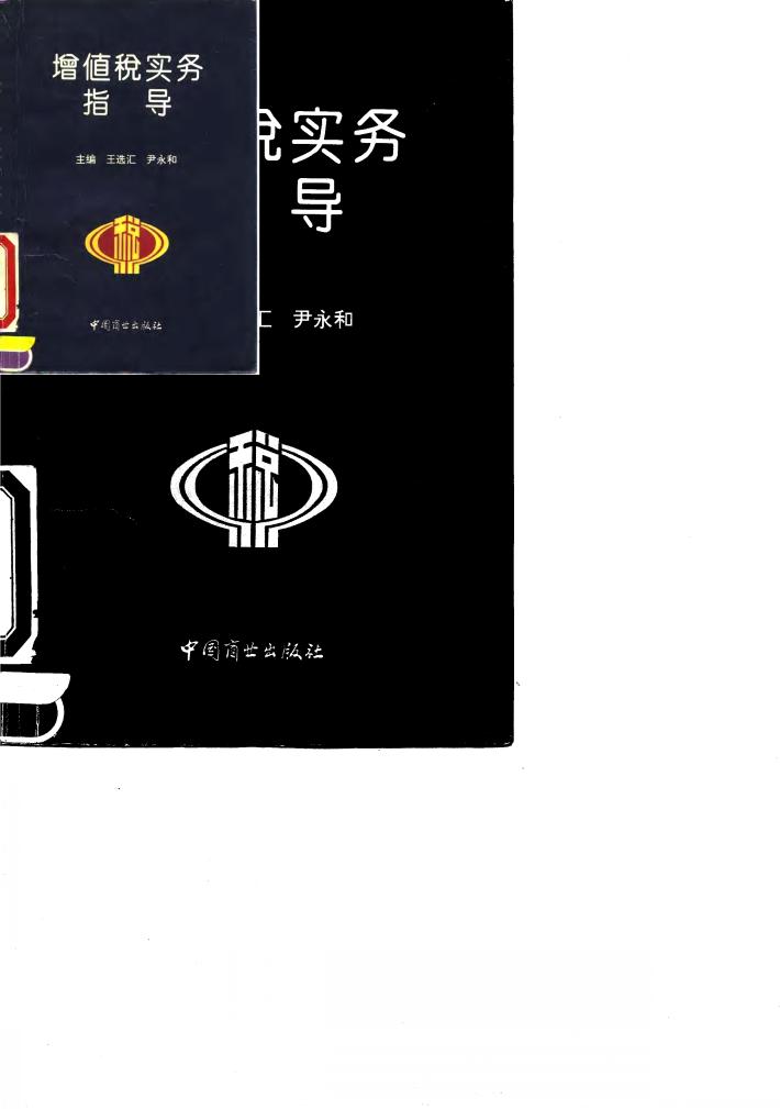 增值税实务指导 封面