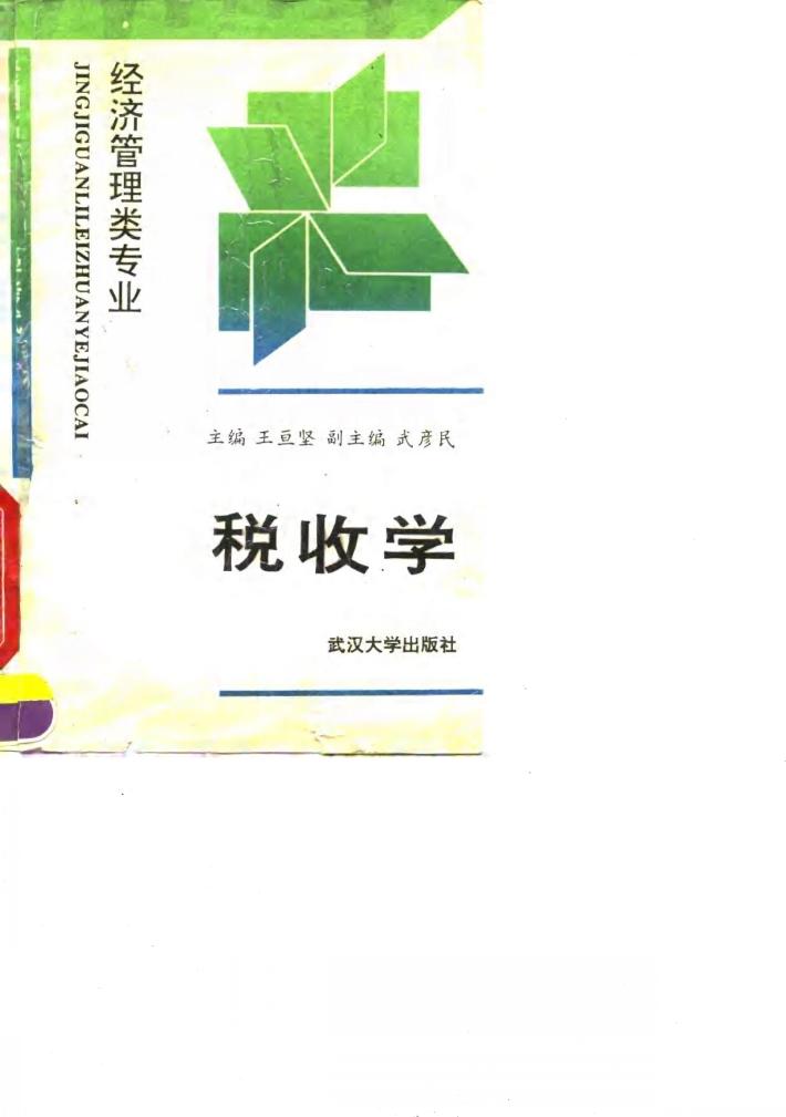税收学 封面