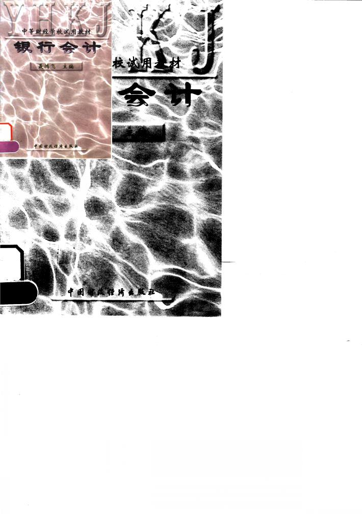 银行会计 封面
