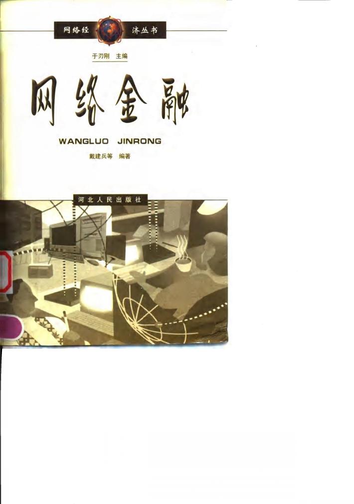 网络金融 封面