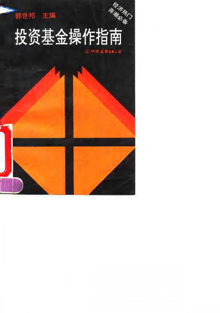投资基金操作指南 封面