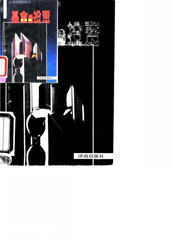 基金与投资 封面