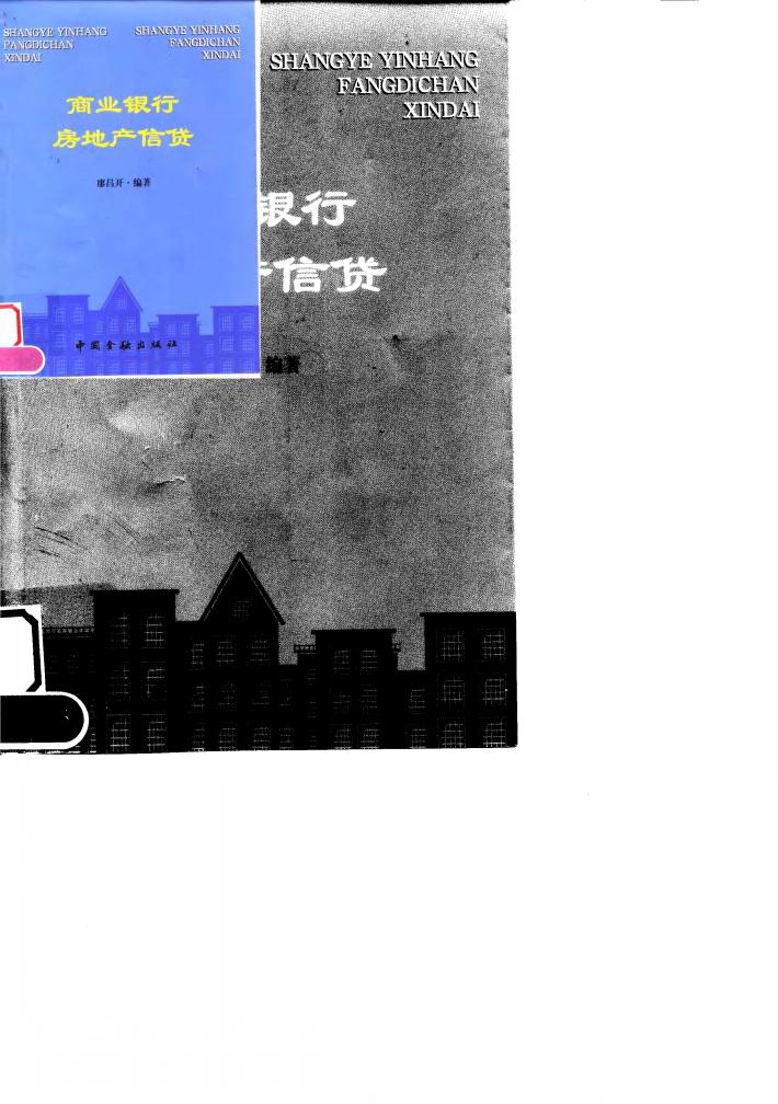 商业银行房地产信贷 封面