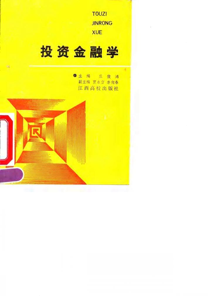 投资金融学 封面
