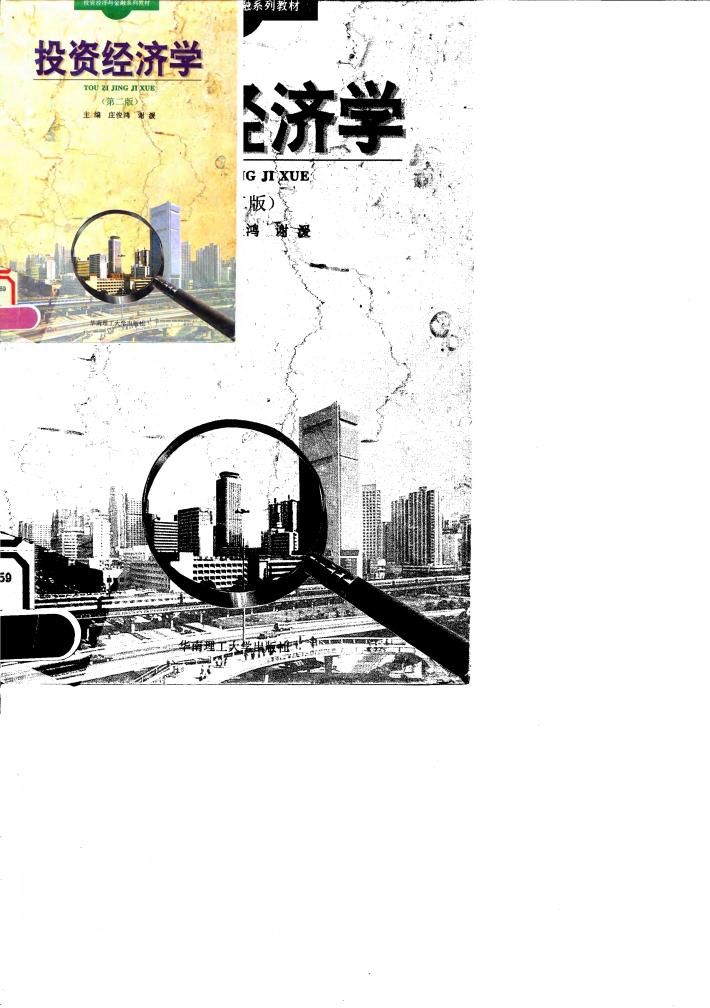 投资经济学  第2版 封面
