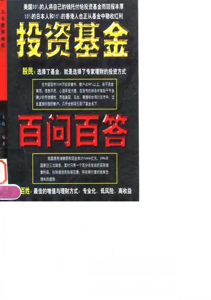 投资基金百问百答 封面