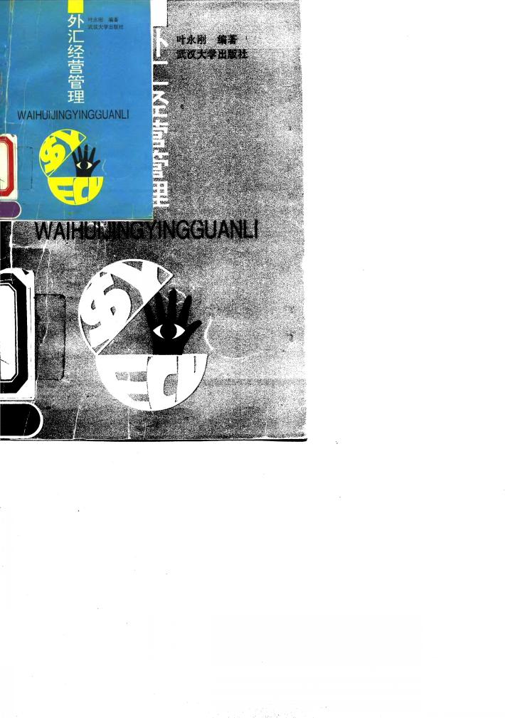 外汇经营管理 封面