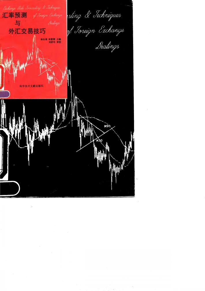 汇率预测与外汇交易技巧 封面
