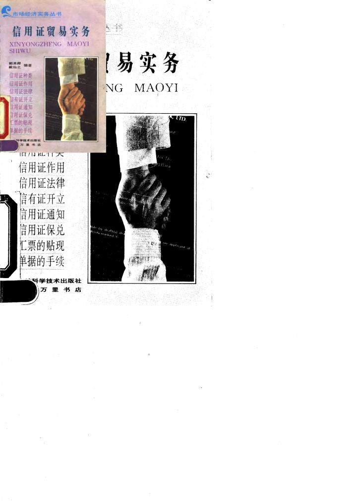 信用证贸易实务 封面