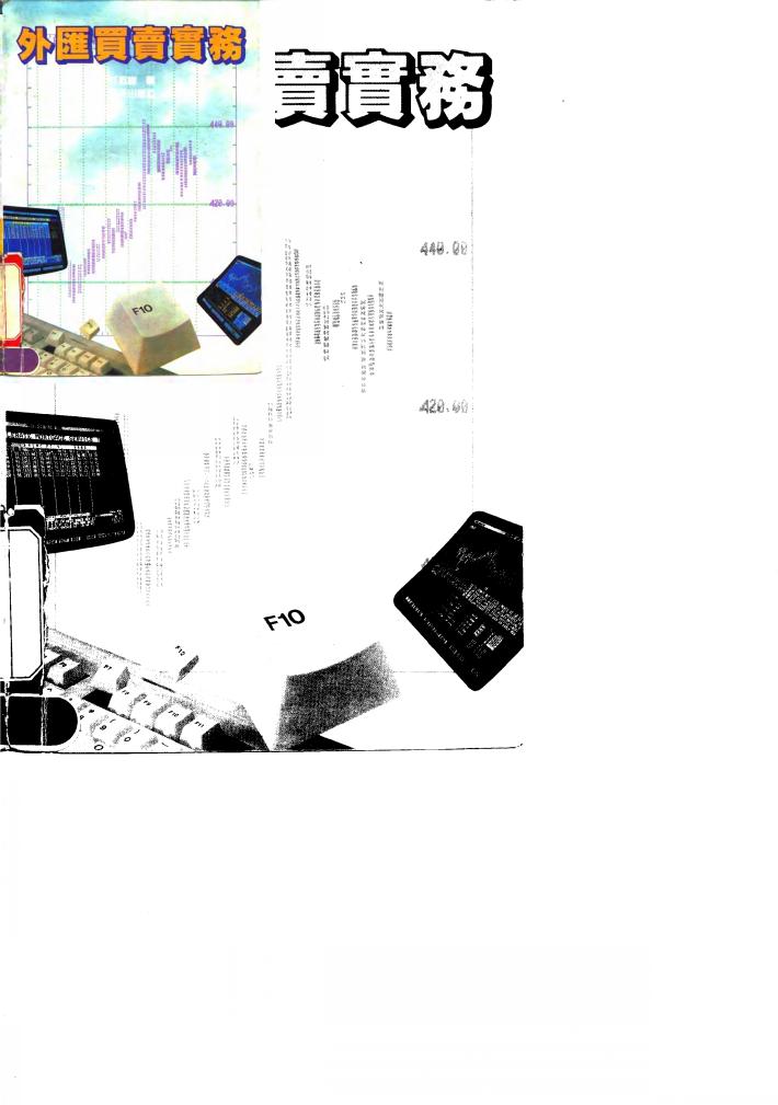 外汇买卖实务 封面