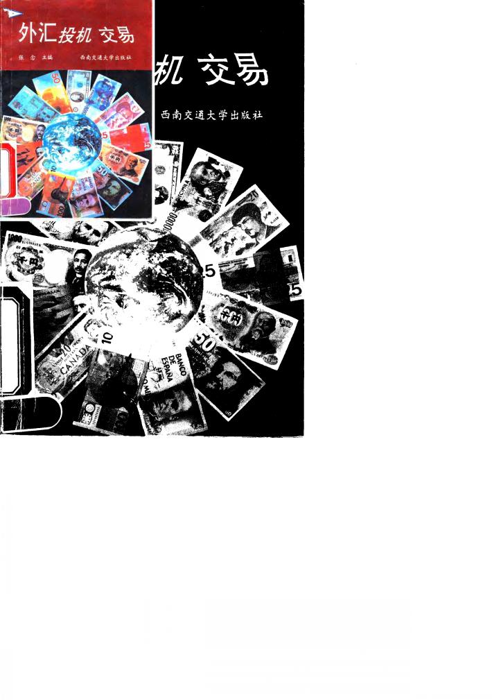 外汇投机交易 封面