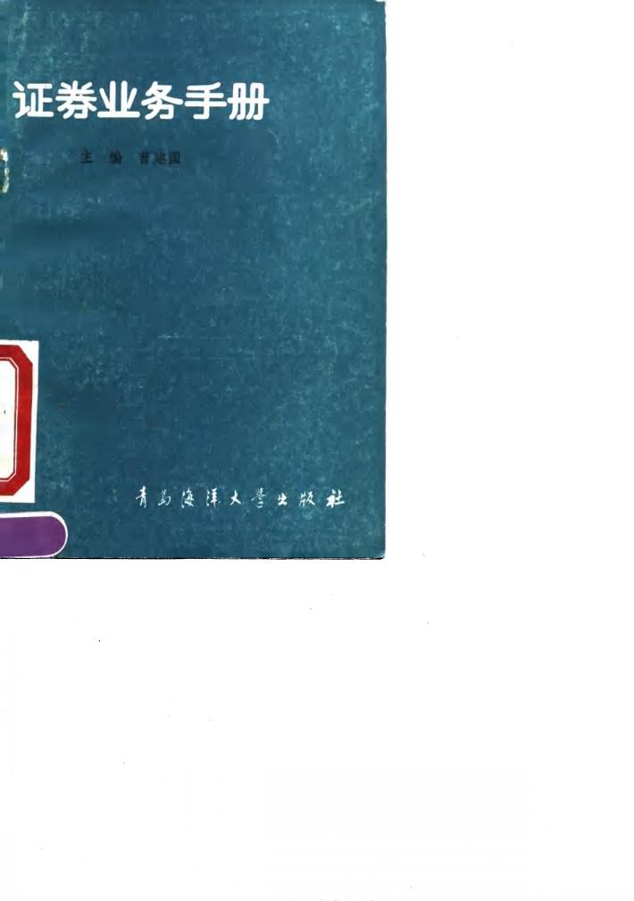 证券业务手册 封面