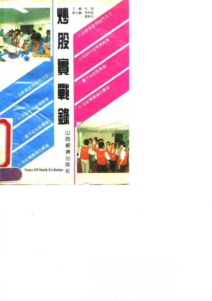 炒股实战录 封面