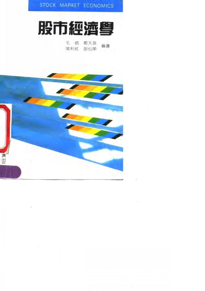 股市经济学 封面