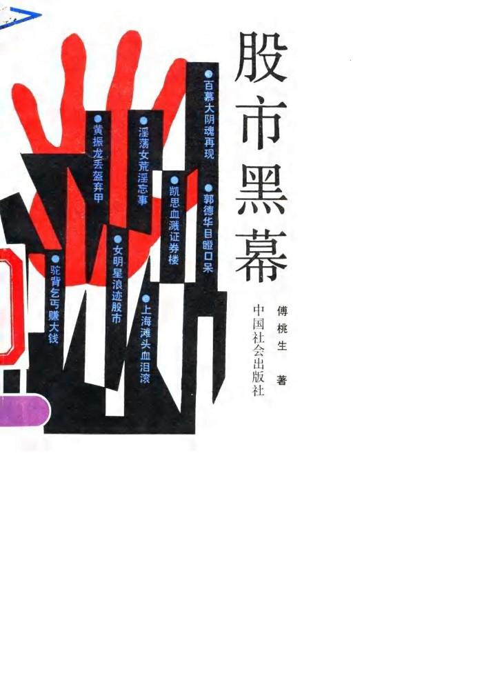 股市黑幕 封面