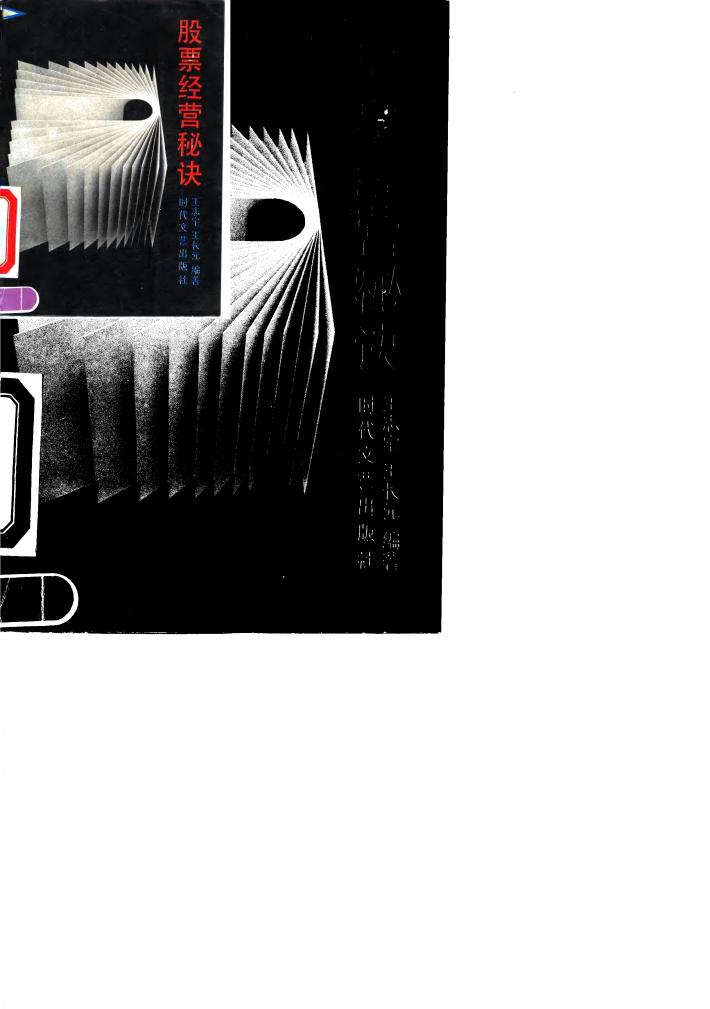 股票经营秘诀 封面
