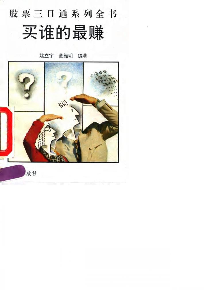 买谁的最赚 封面