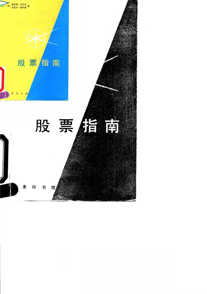 股票指南 封面