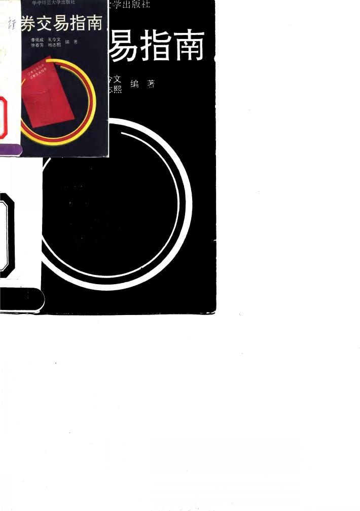 证券交易指南 封面