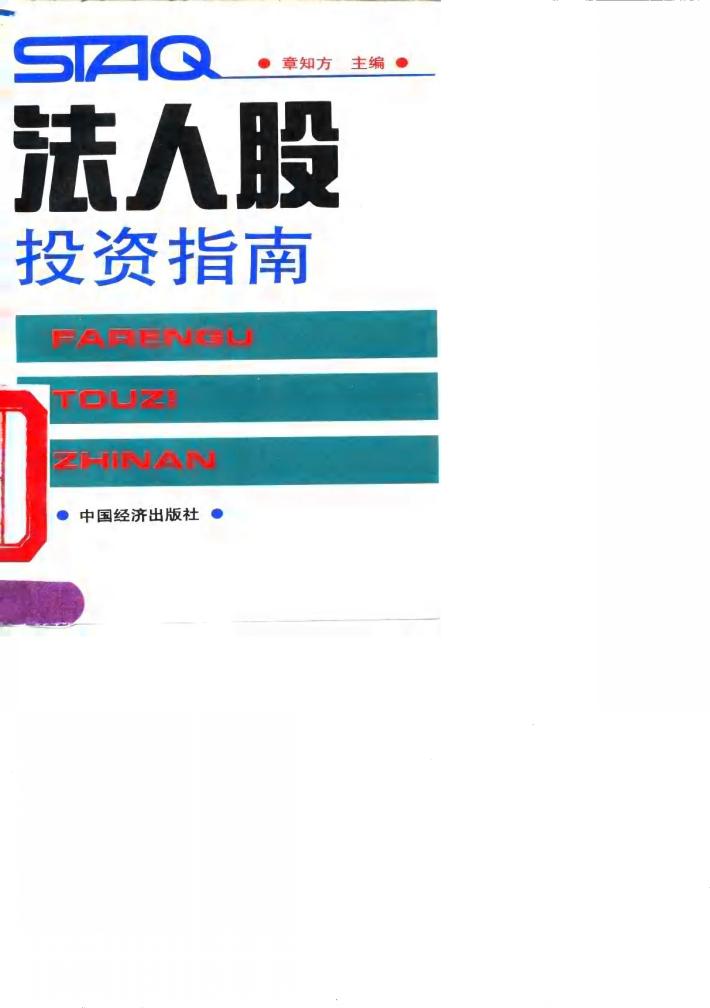 法人股投资指南 封面