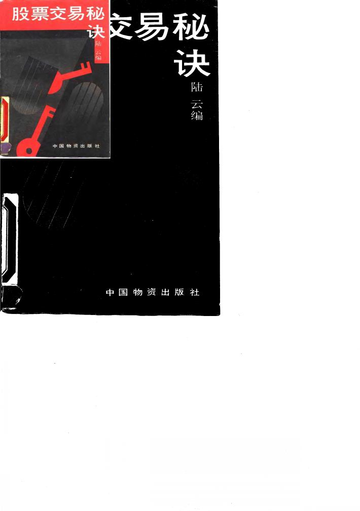 股票交易秘诀 封面