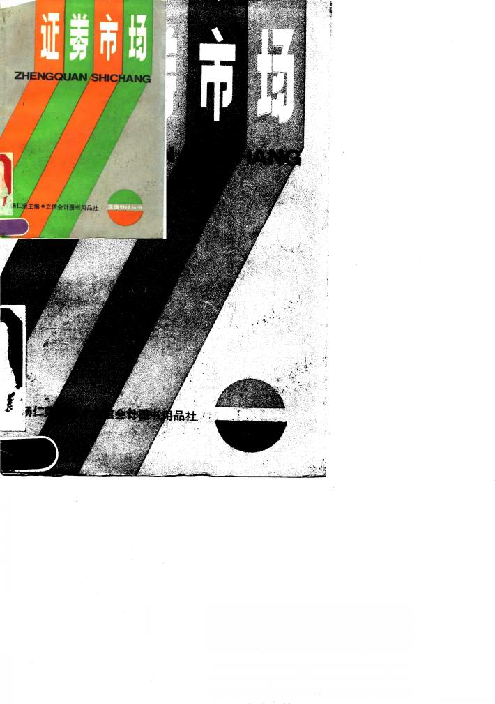 证券市场 封面